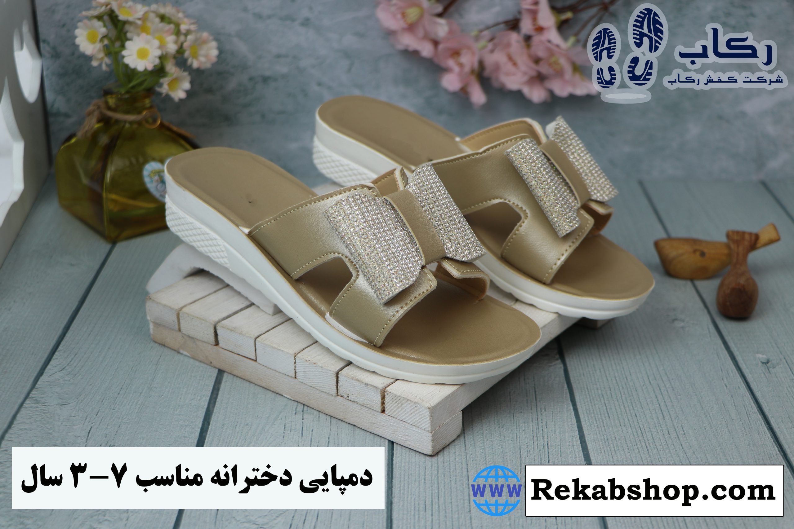 دمپایی دخترانه مجلسی