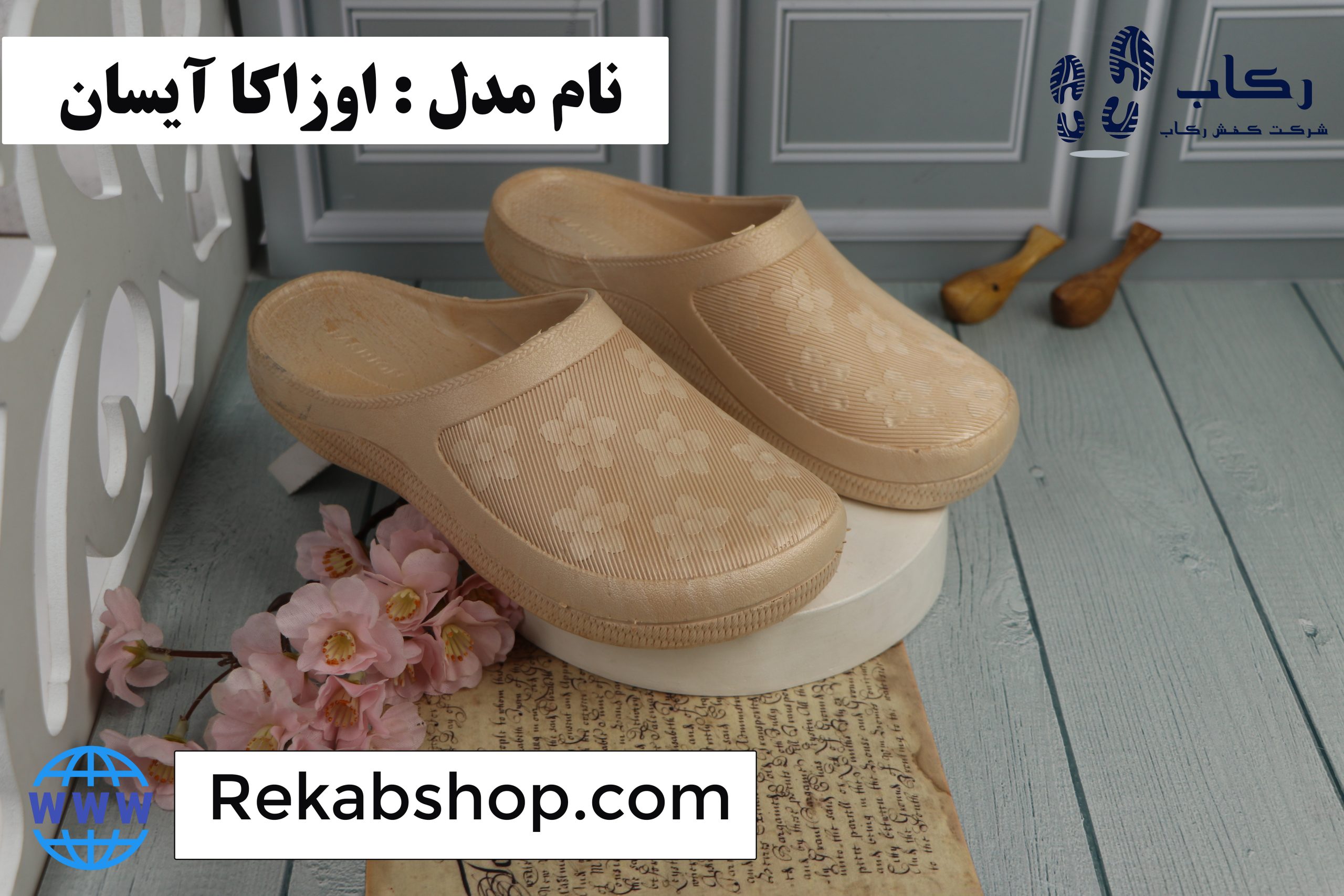 دمپایی جلو بسته پلاستیکی
