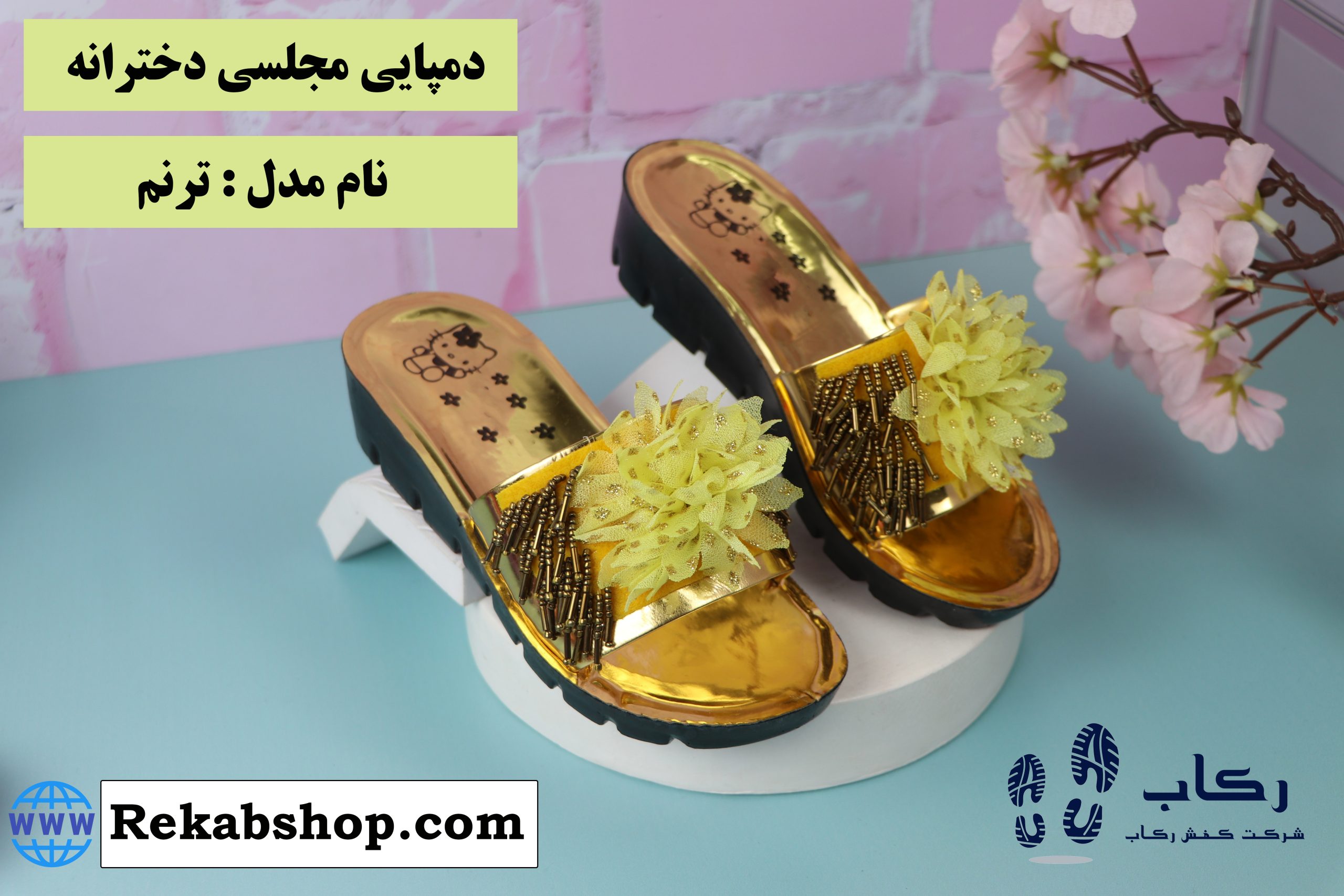 دمپایی بچگانه مجلسی