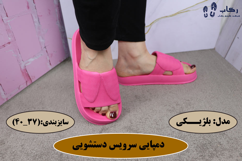 دمپایی سرویس دستشویی