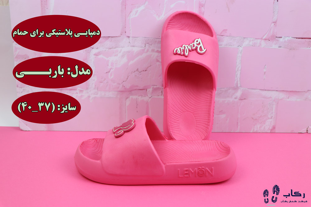 دمپایی مناسب حمام