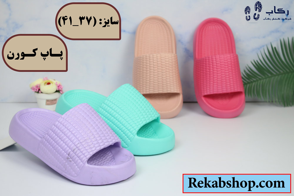 دمپایی دستشویی شیک