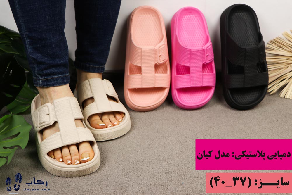 خرید دمپایی پلاستیکی زنانه مدل کیان