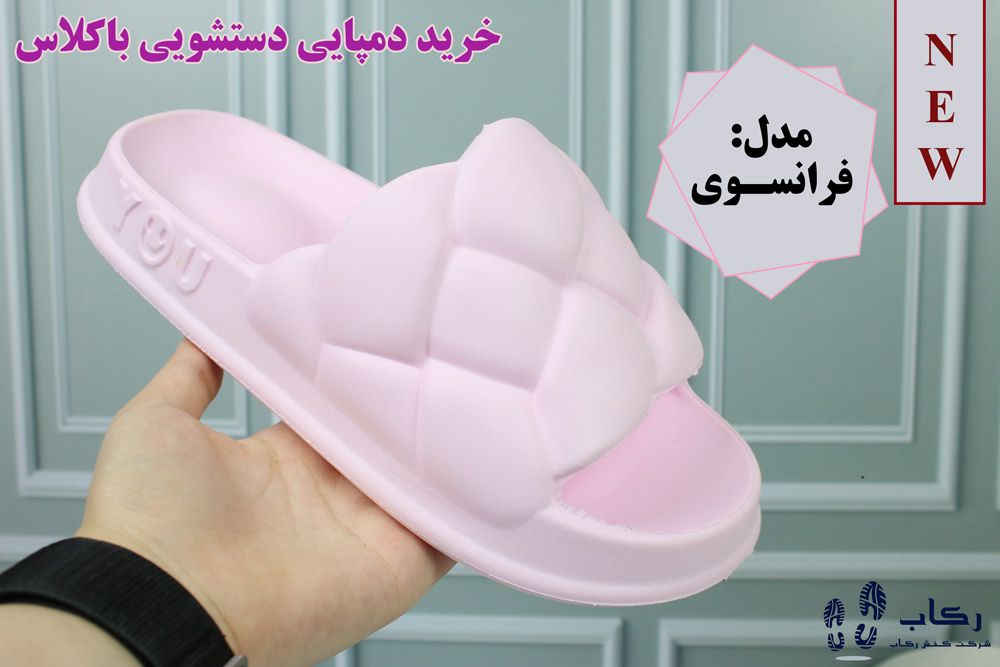 دمپایی دستشویی باکلاس