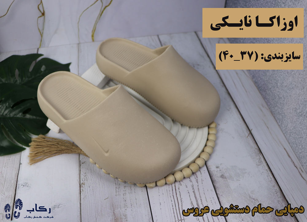 دمپایی برای دستشویی و حمام