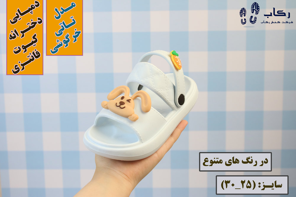 دمپایی دخترانه کیوت