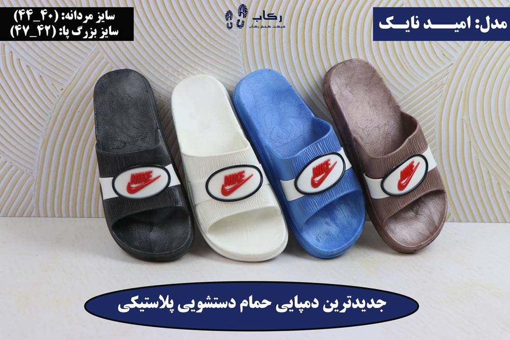 جدیدترین دمپایی دستشویی
