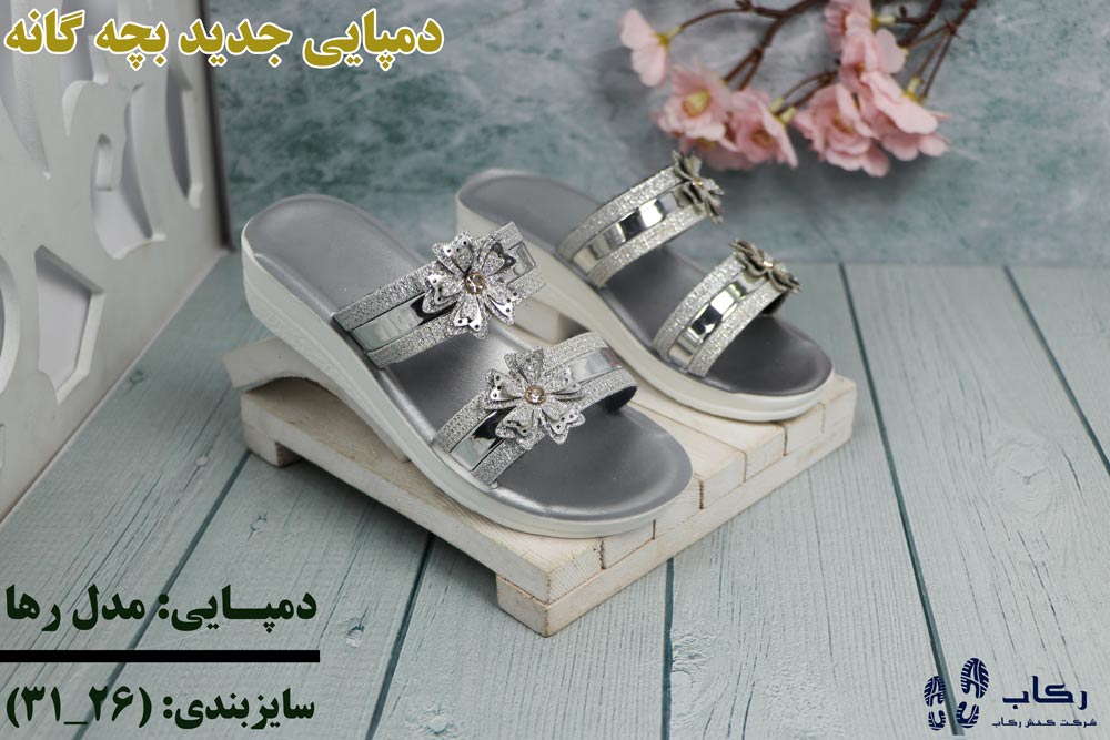 دمپایی بچه گانه جدید