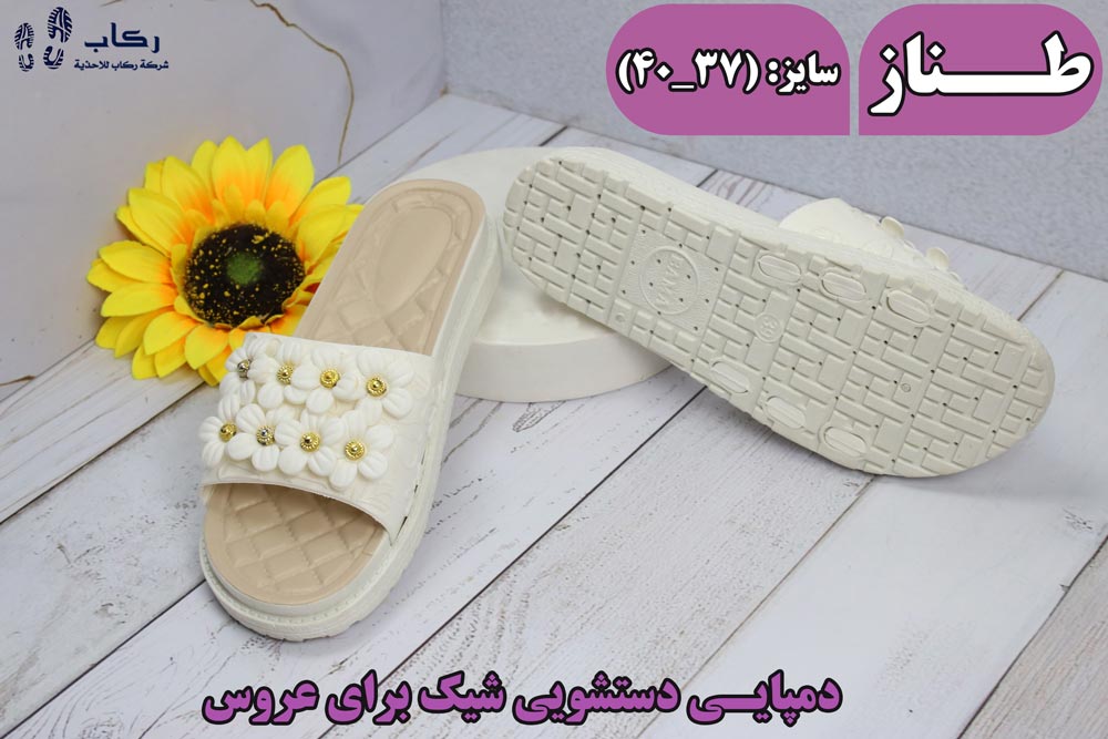 دمپایی دستشویی عروس