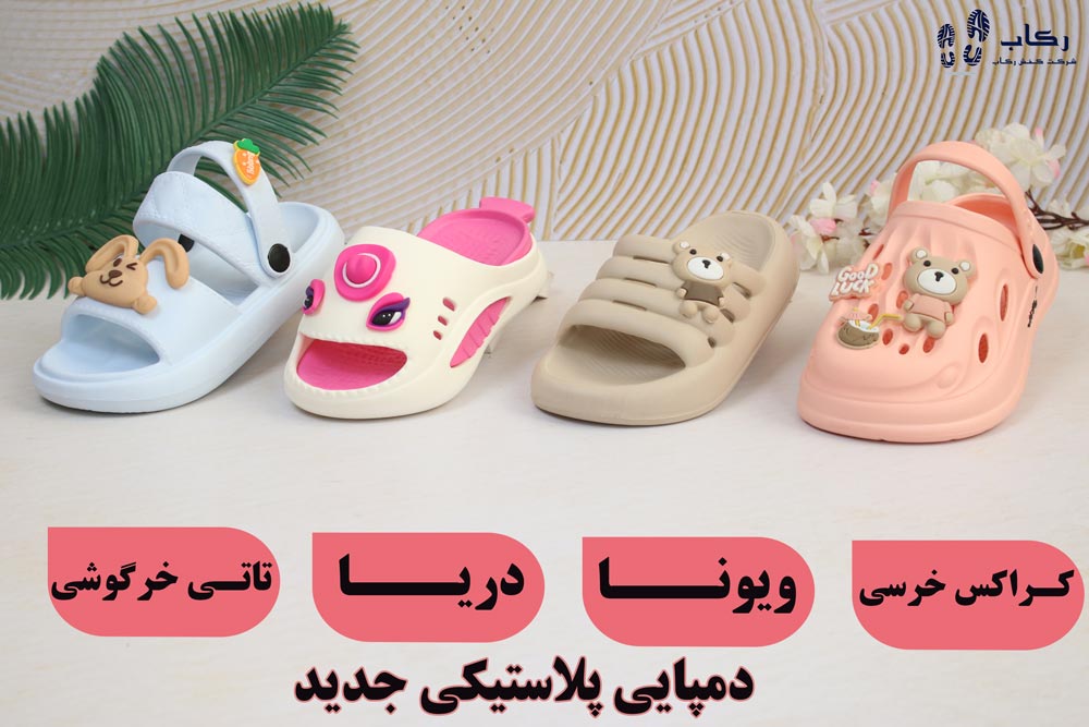 انواع دمپایی دخترانه جدید