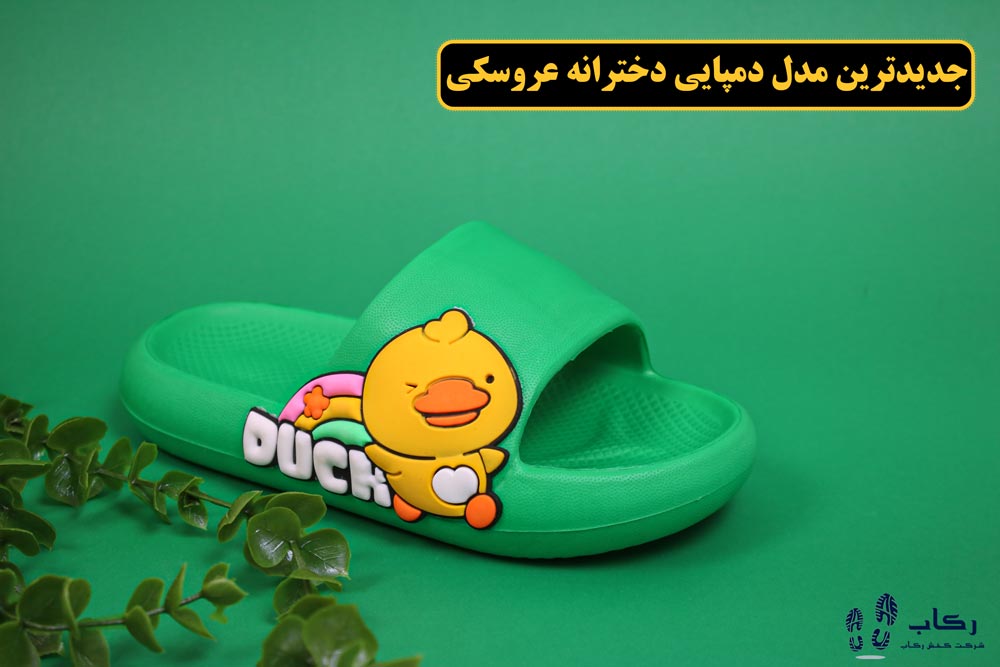 عکس دمپایی دخترانه جدید