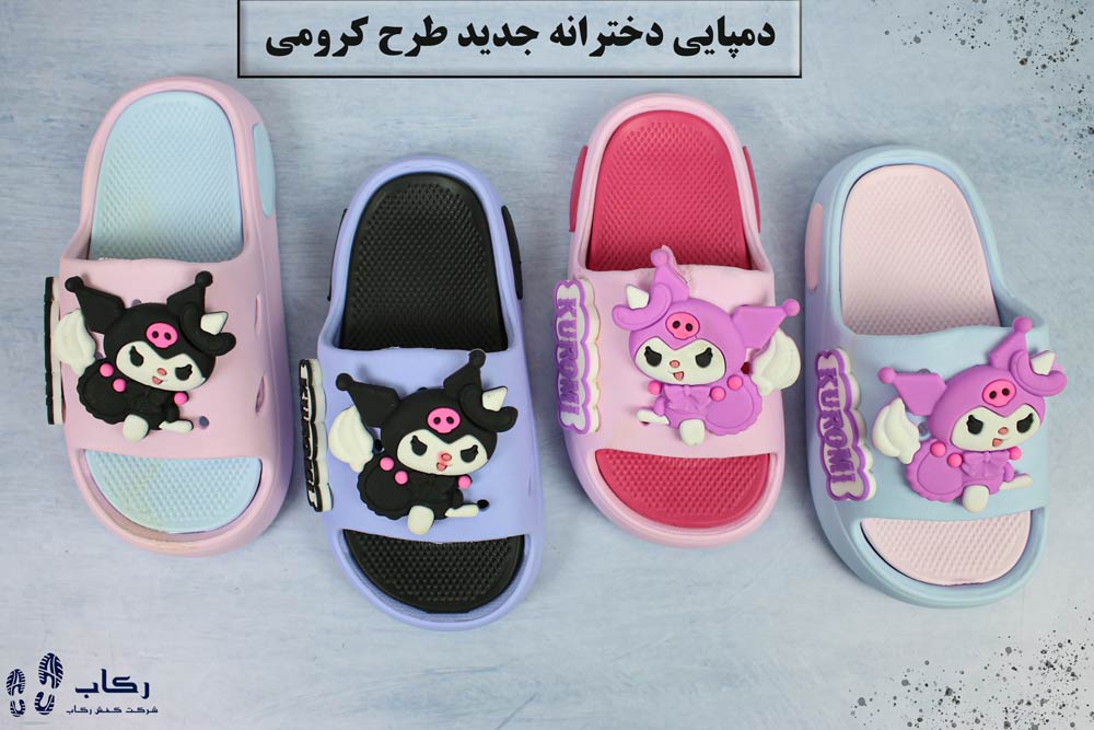دمپایی دخترانه کرومی