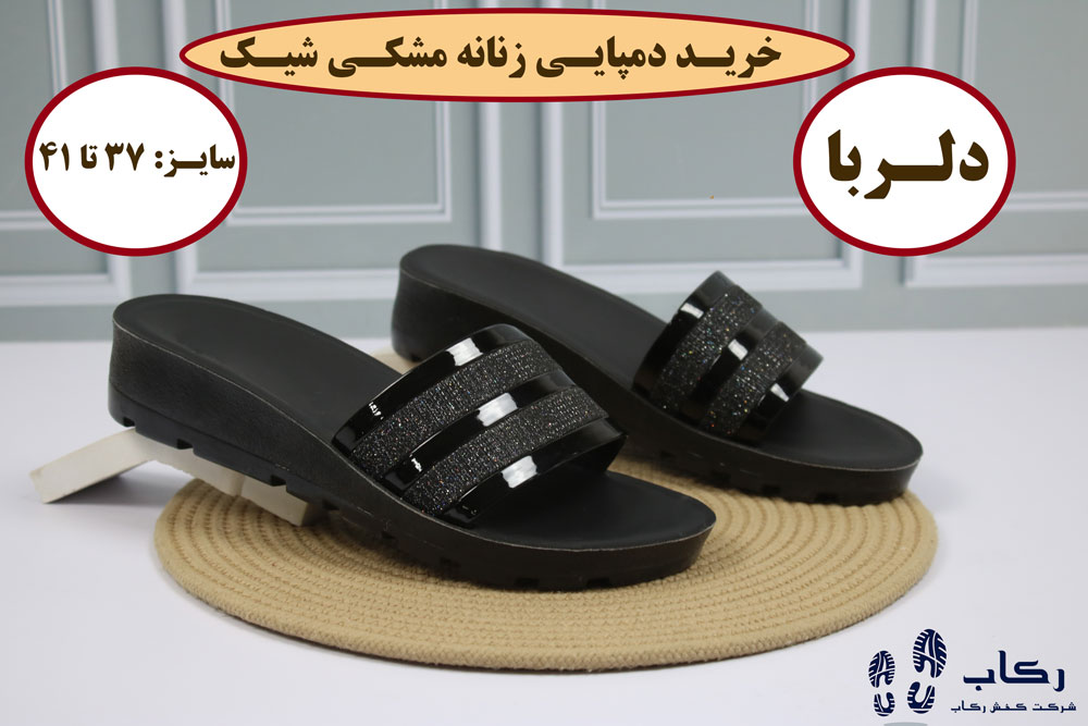 دمپایی زنانه مشکی