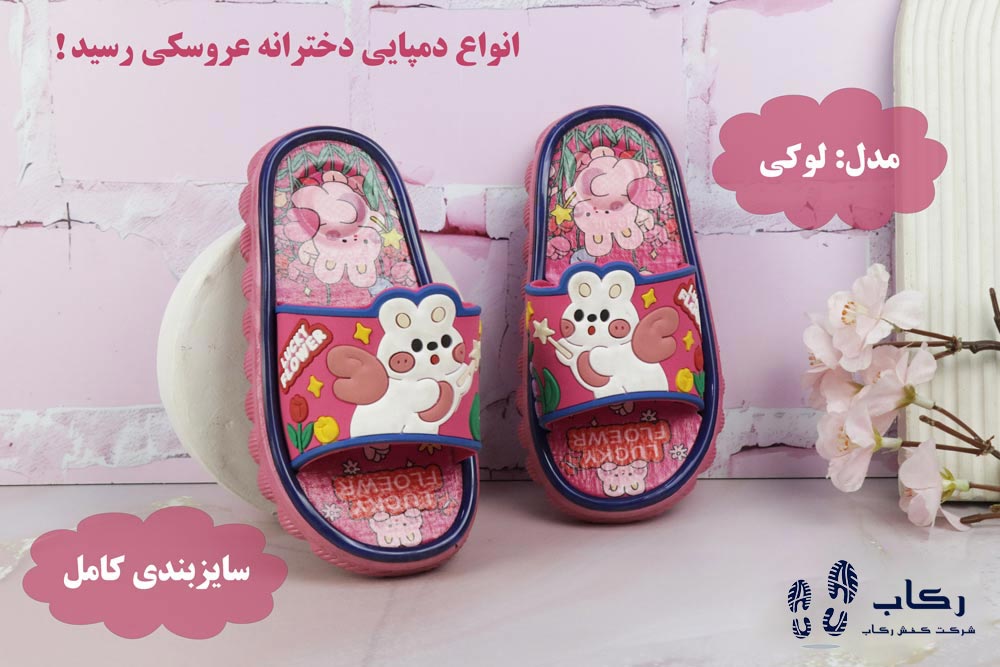 قیمت دمپایی دخترانه