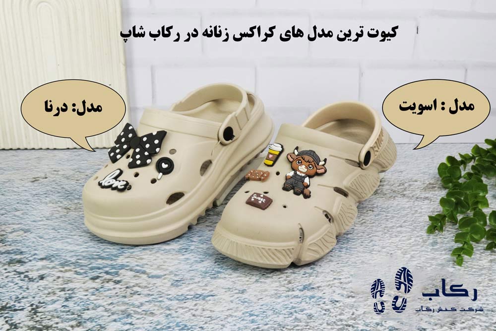 خرید دمپایی کراکس