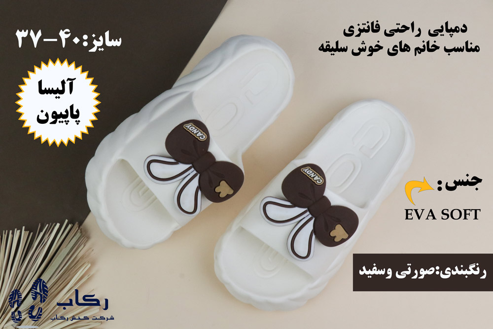 دمپایی زنانه راحتی