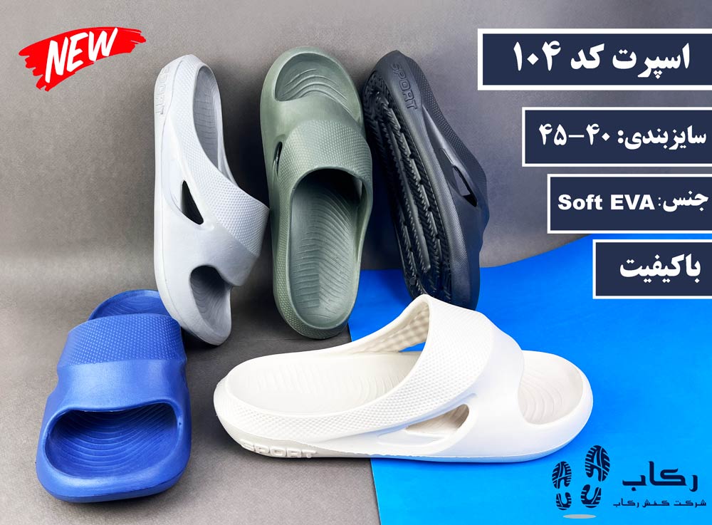 دمپایی حمام پلاستیکی