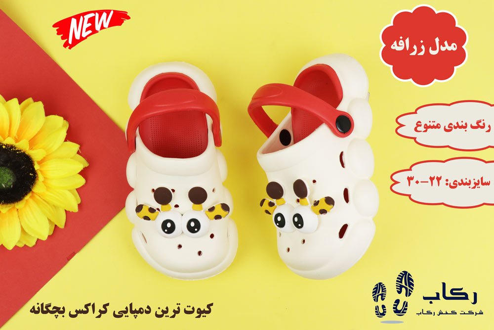 دمپایی کراکس بچگانه