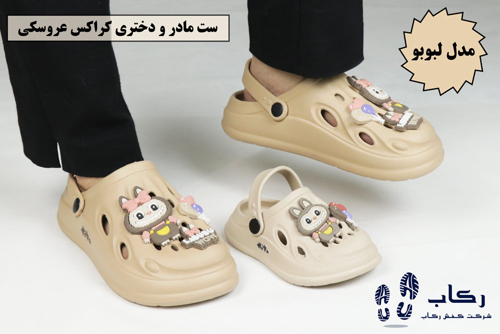جدیدترین مدل کراکس