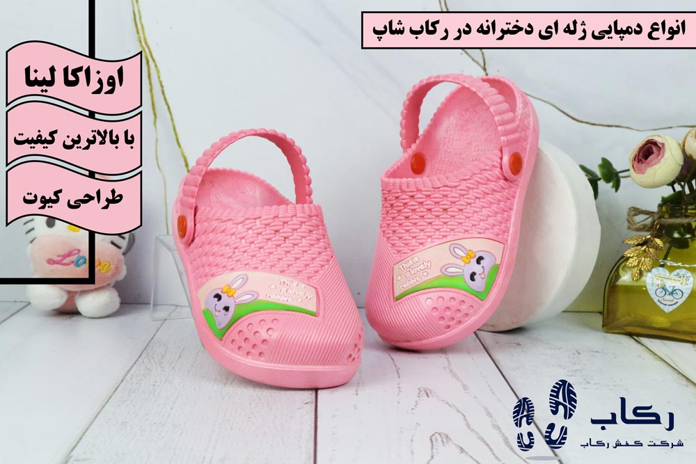 دمپایی ژله ای دخترانه