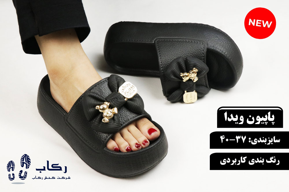دمپایی کیوت