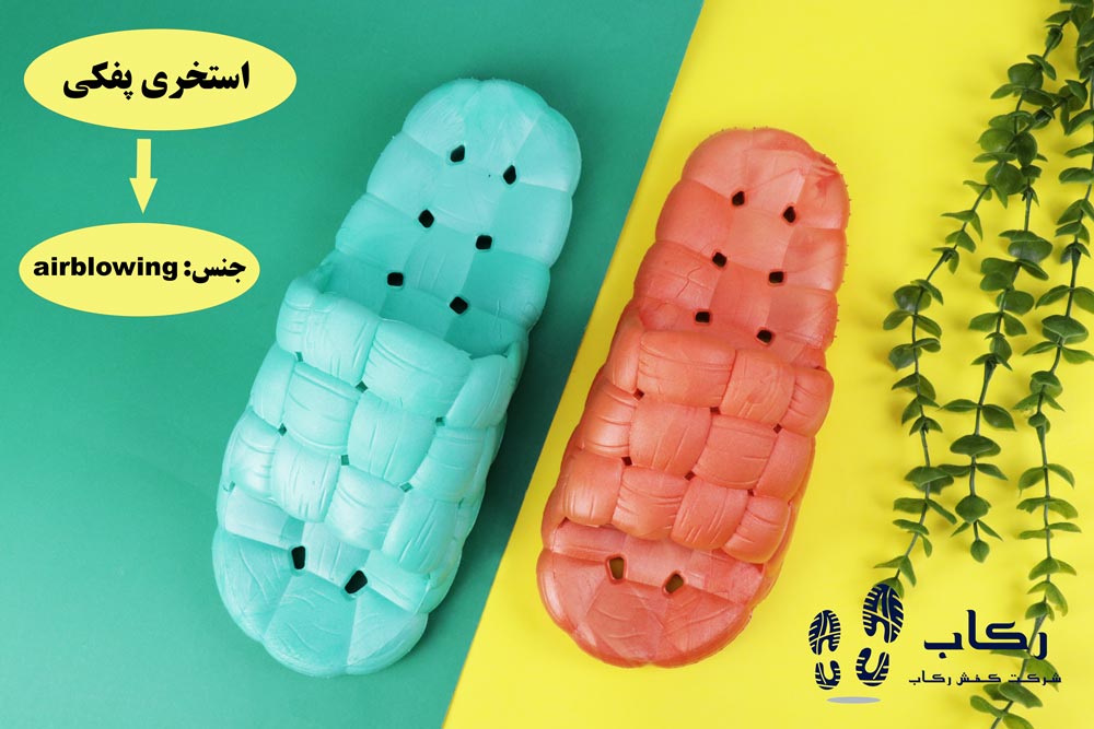 دمپایی استخری