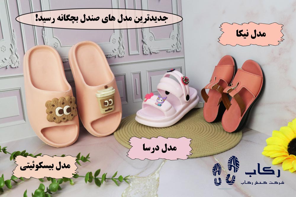 مدل های صندل دخترانه
