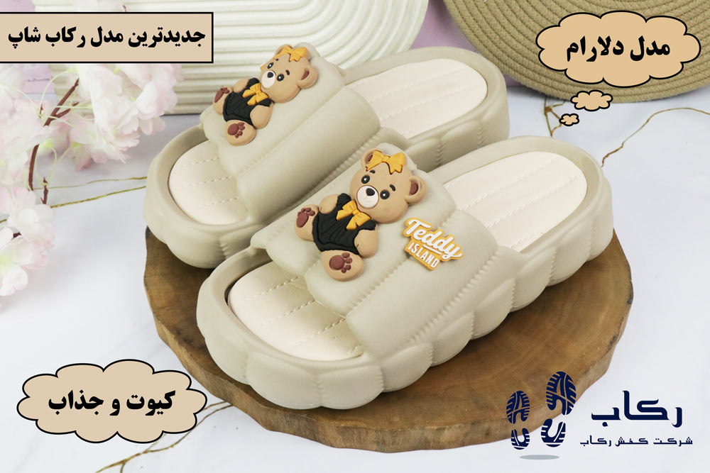 دمپایی کیوت خرسی
