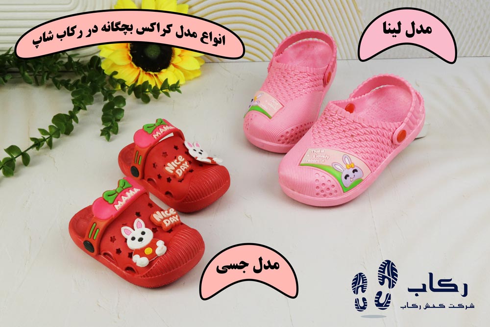 دمپایی کراکس بچگانه