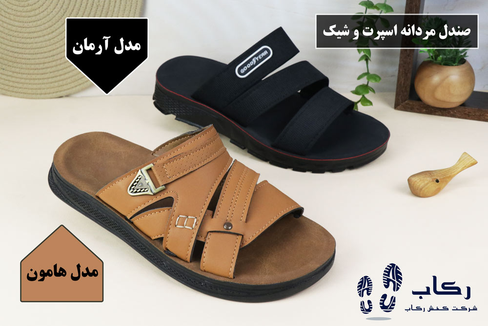 صندل شیک مردانه