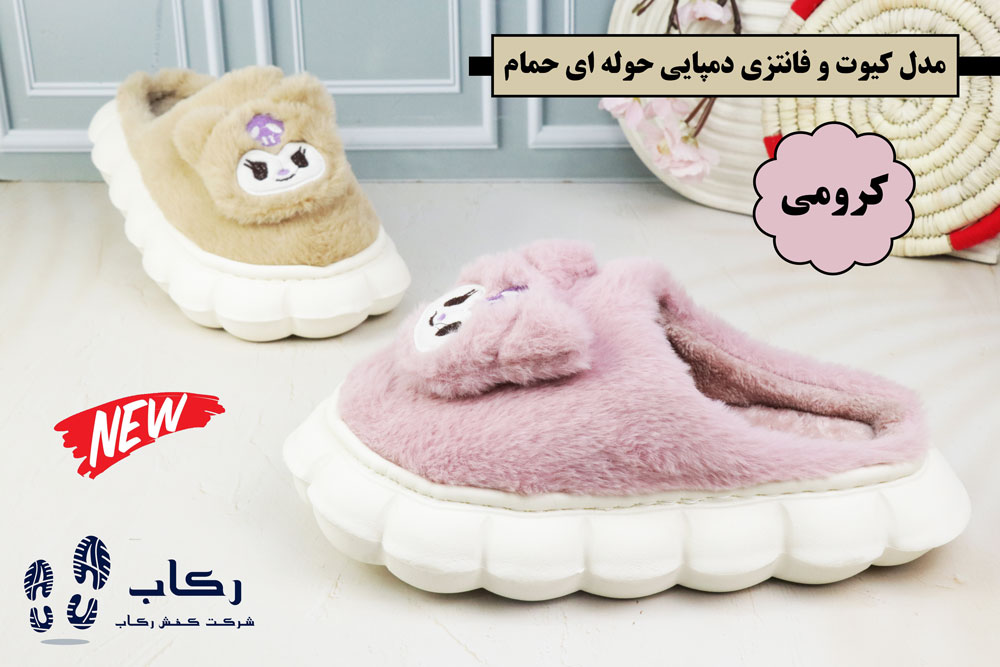دمپایی حمام