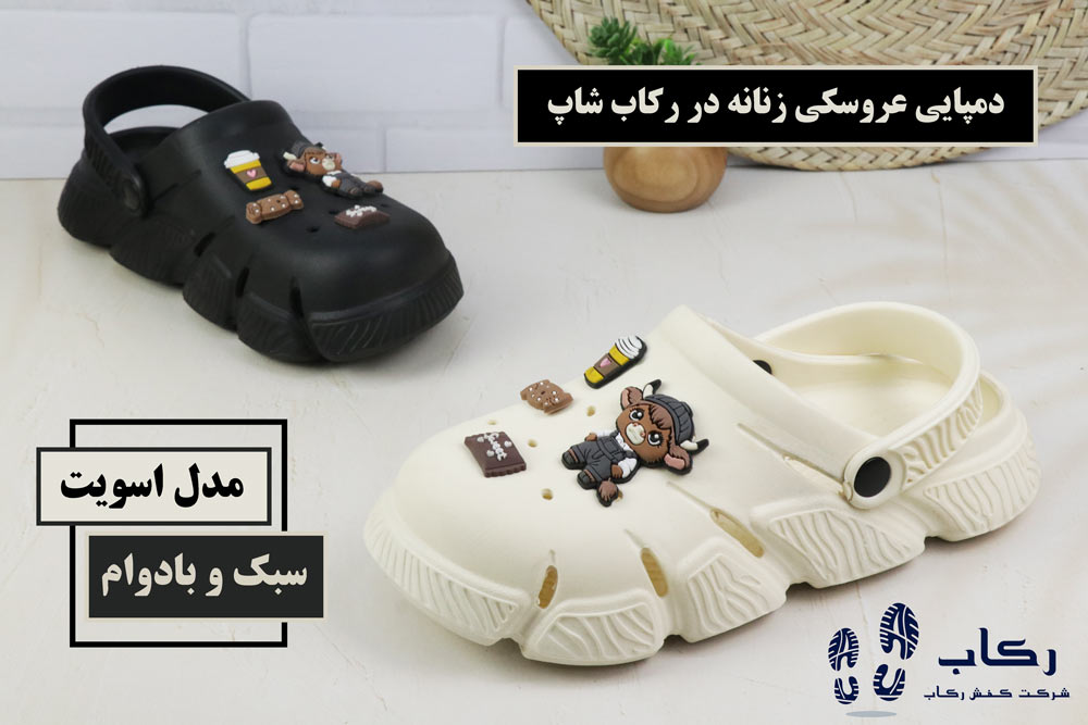 خرید دمپایی زنانه