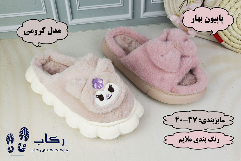بهترین دمپایی حمام