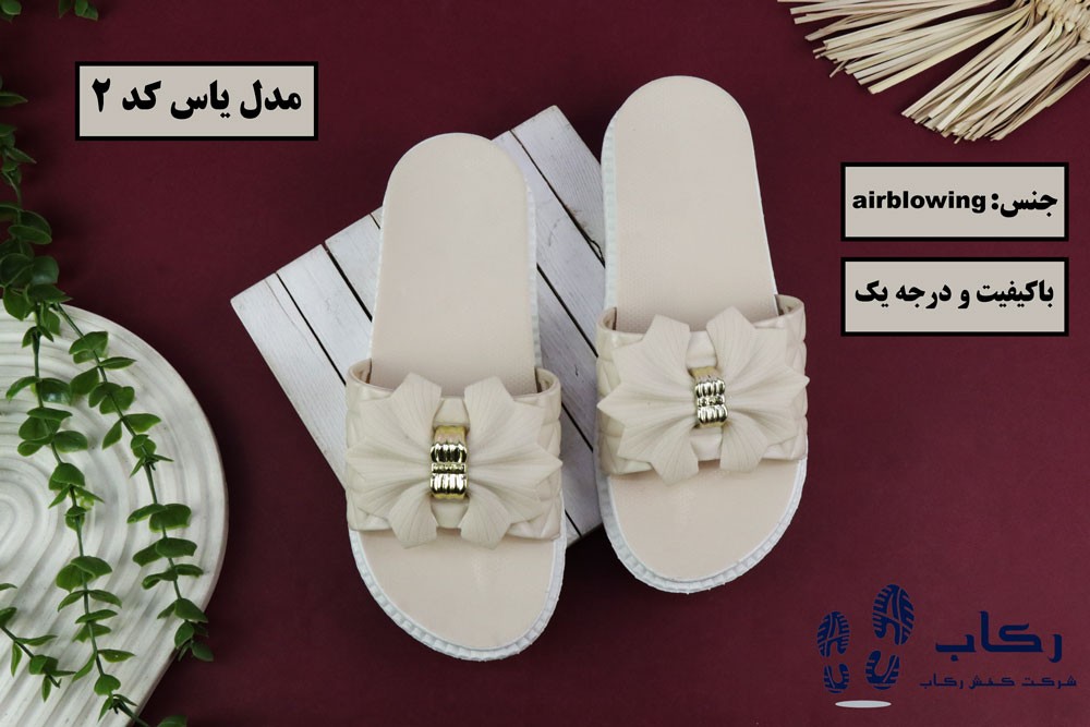 دمپایی دستشویی شیک
