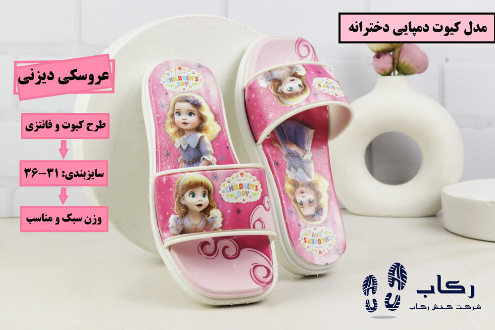 دمپایی دخترانه فانتزی