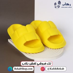 دمپایی زنانه پلاستیکی شیک دستشویی زرد مدل آبشار