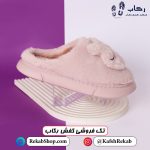 قیمت دمپایی زنانه زمستانی پشمی مدل اوزاکا خرگوشی