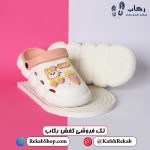 خرید دمپایی زنانه ارزان مدل کراکس رابیت